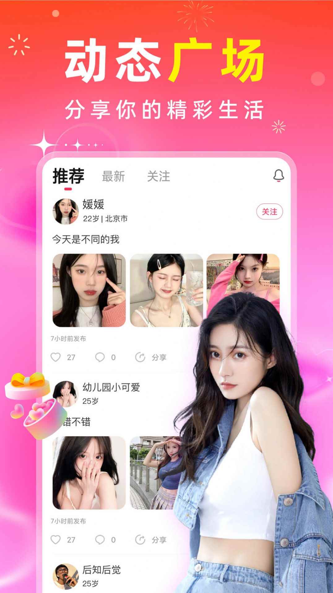 真聊交友app最新版下载