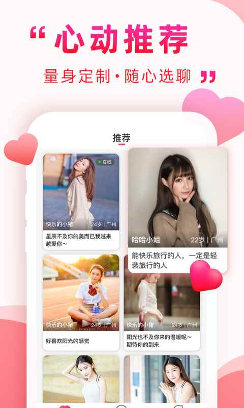 深得我心交友app最新版下载