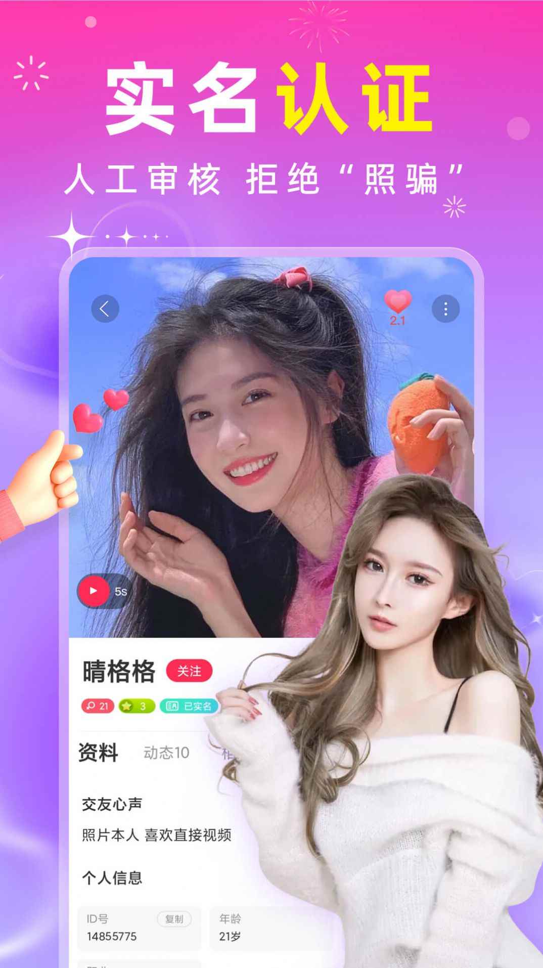 真聊交友app最新版下载