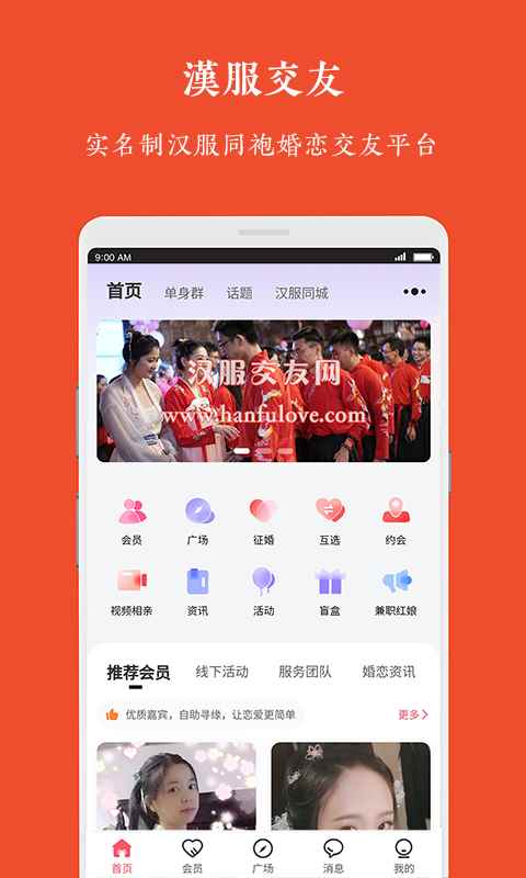 汉服交友app官方版图片1