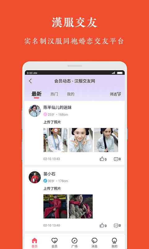 汉服交友app最新版下载