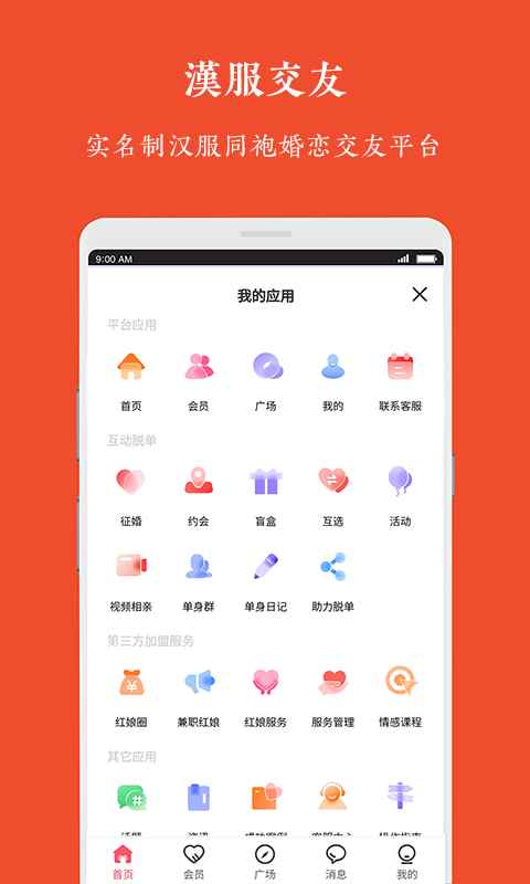 汉服交友app最新版下载