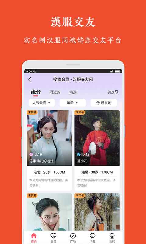汉服交友app最新版下载