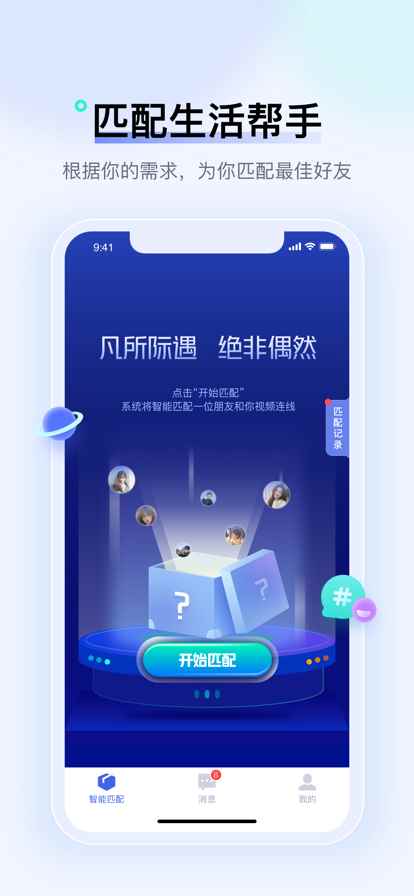 连酷app交友最新版图片1