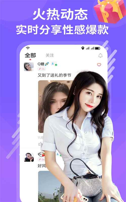 同城陌约聊爱app官方版图片1