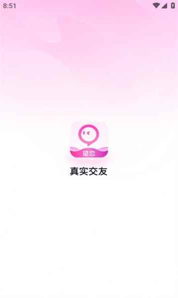望恋相亲交友app下载最新版图片1