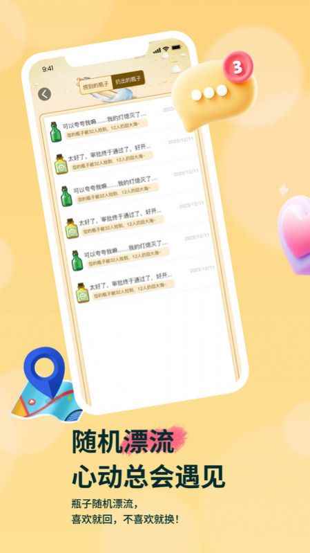 瓶友app最新版下载