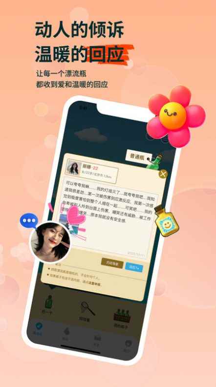 瓶友app最新版下载