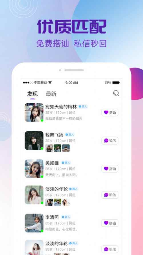 夜盼交友app下载官方版图片1