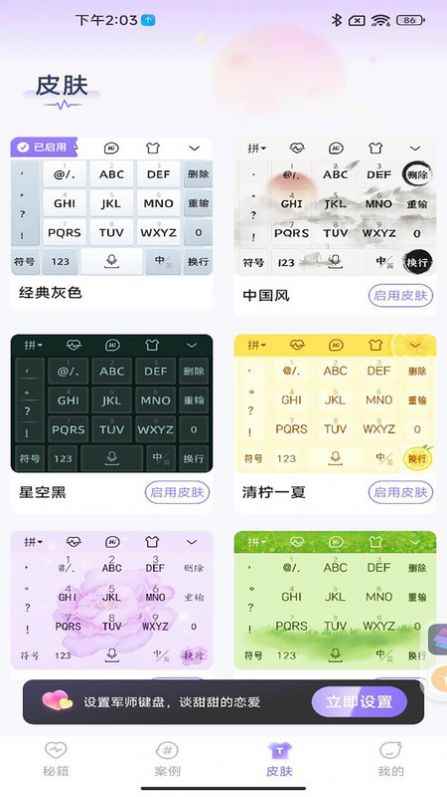 情话专家app官方版图片1
