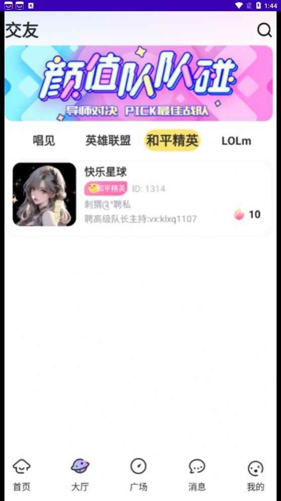 一玩开黑下载官方版app图片2