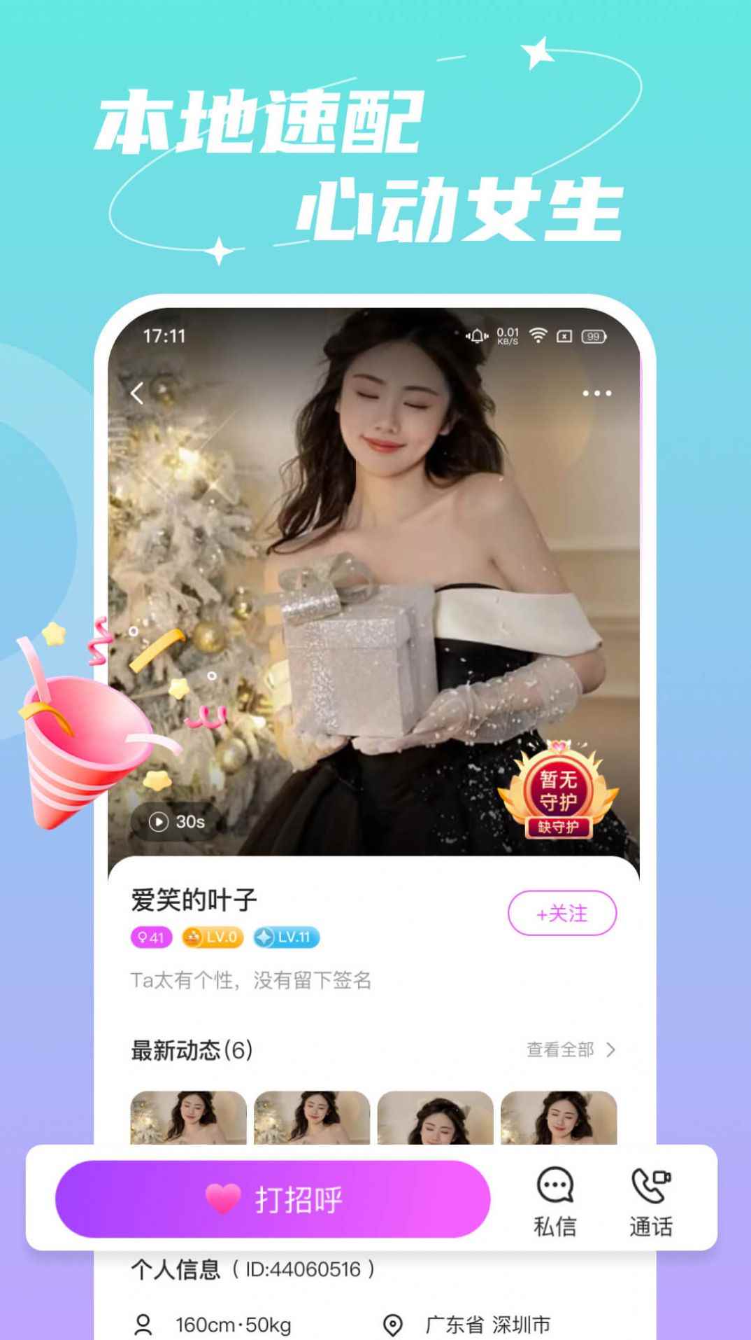 附近依伊聊天app下载官方版图片1