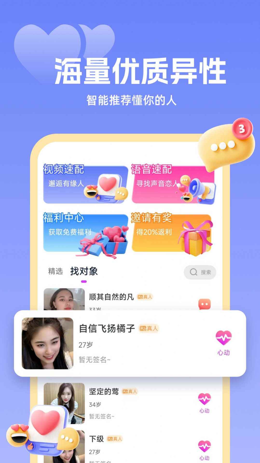同城良缘app下载官方版图片1