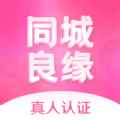 同城良缘app最新版下载