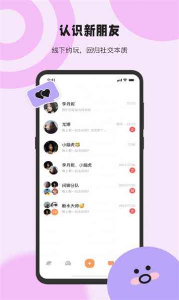 桔子糖交友app下载安卓版图片1