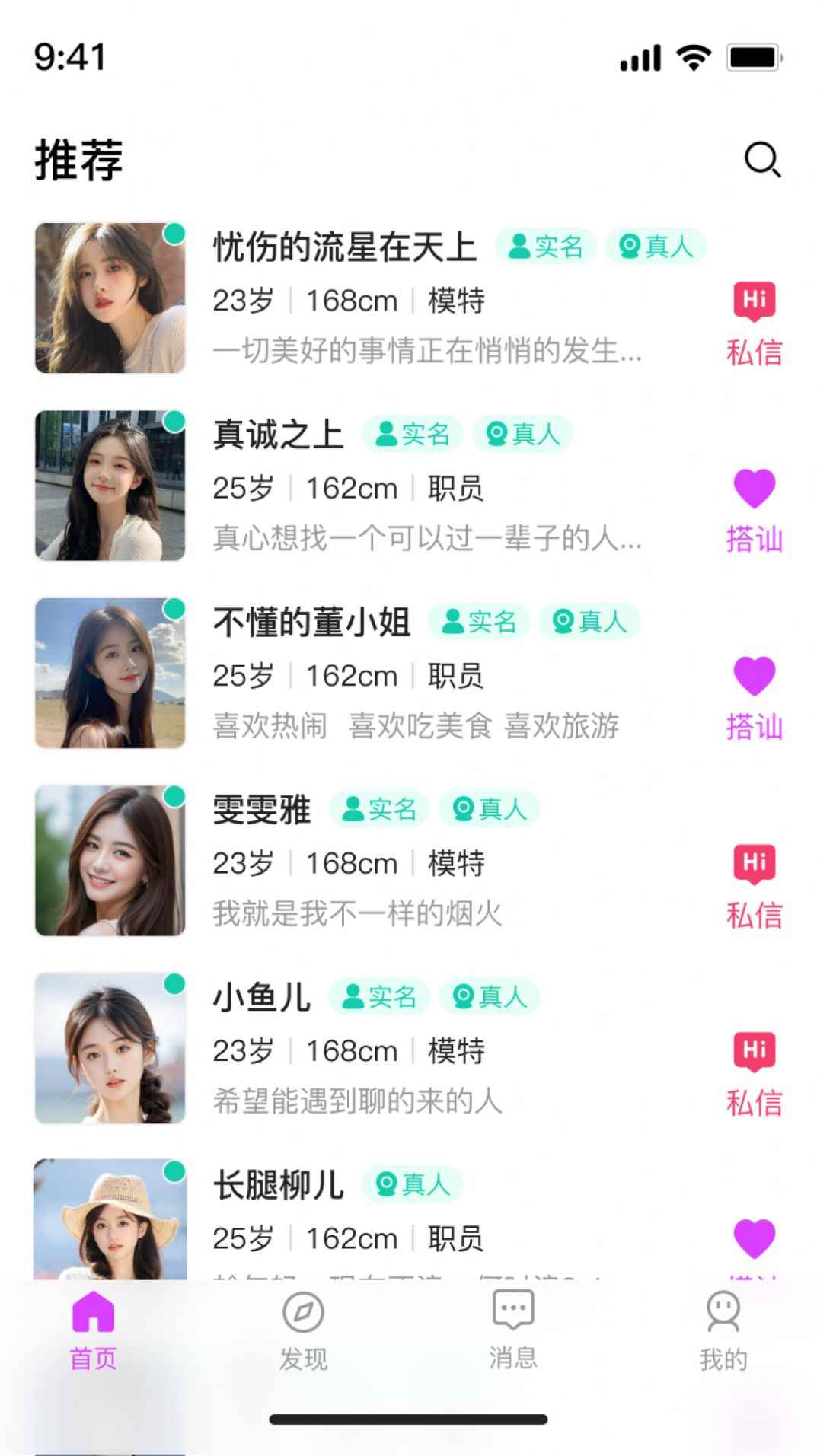 去遇交友app下载官方版图片1