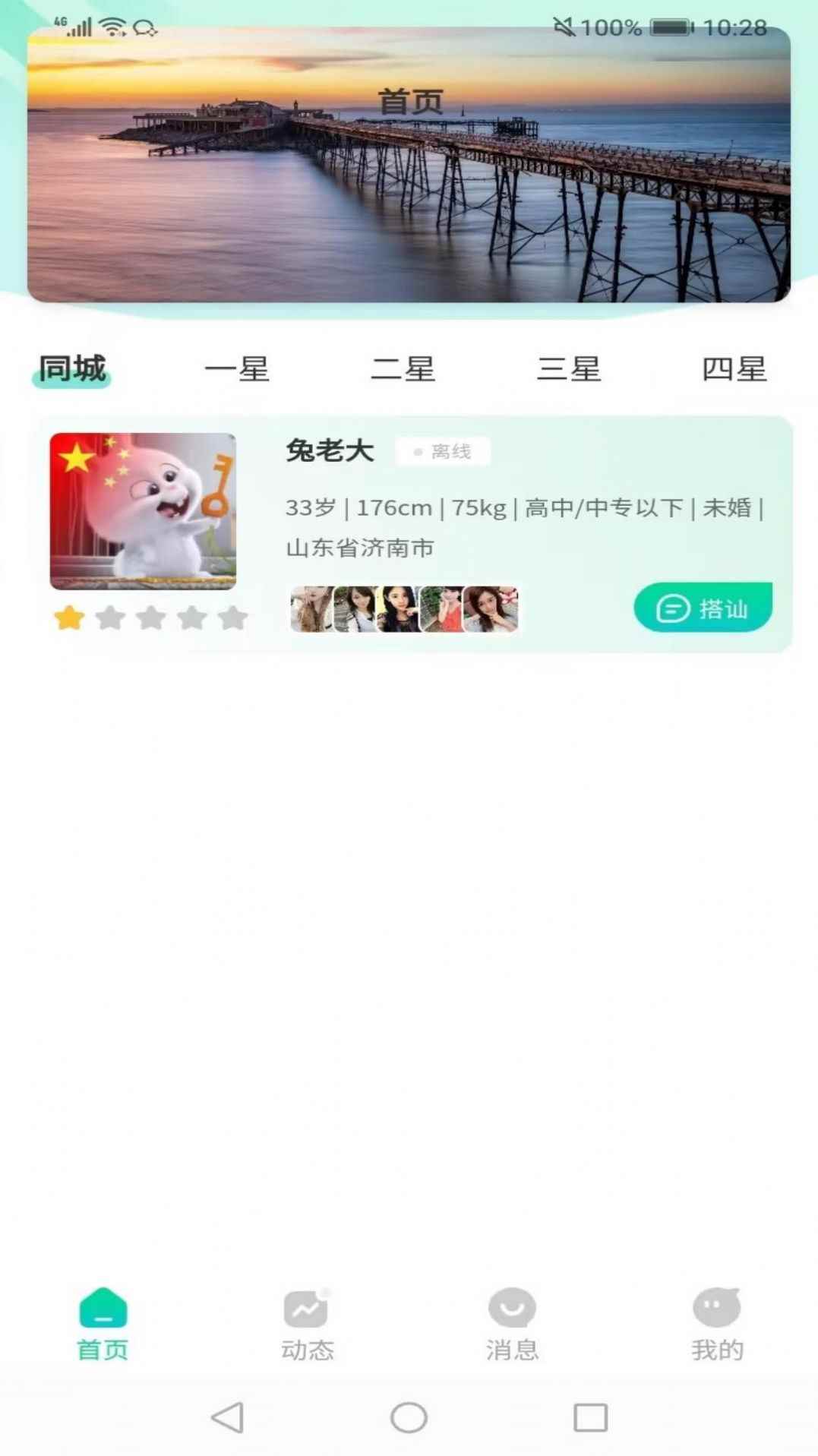 同城K聊app下载官方版图片1