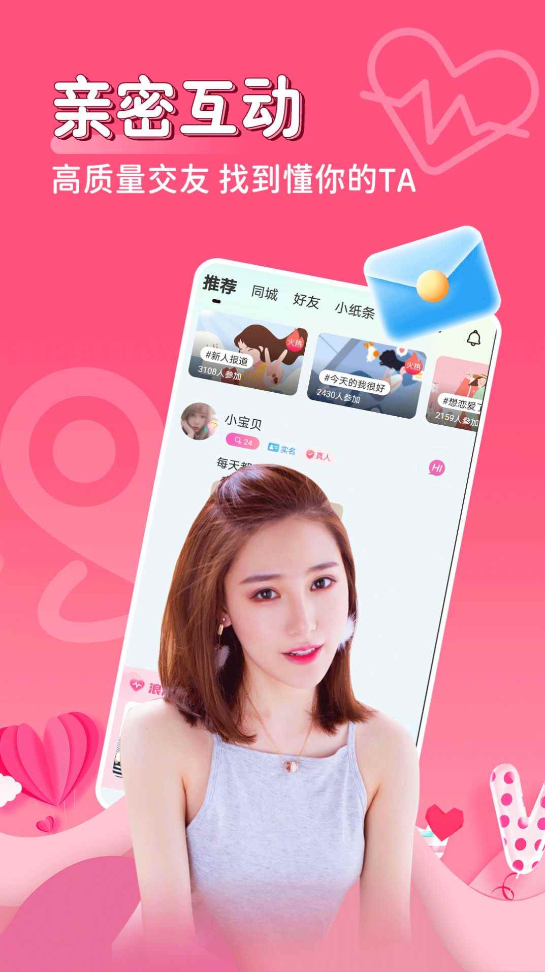 探爱相亲2024最新下载app官方图片1