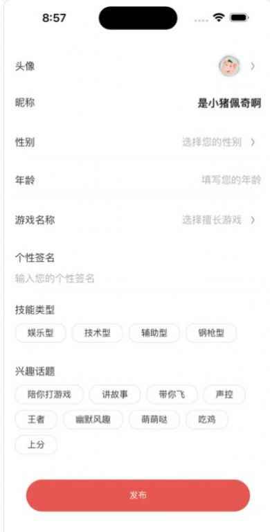 游友同行交友app苹果版ios图片1