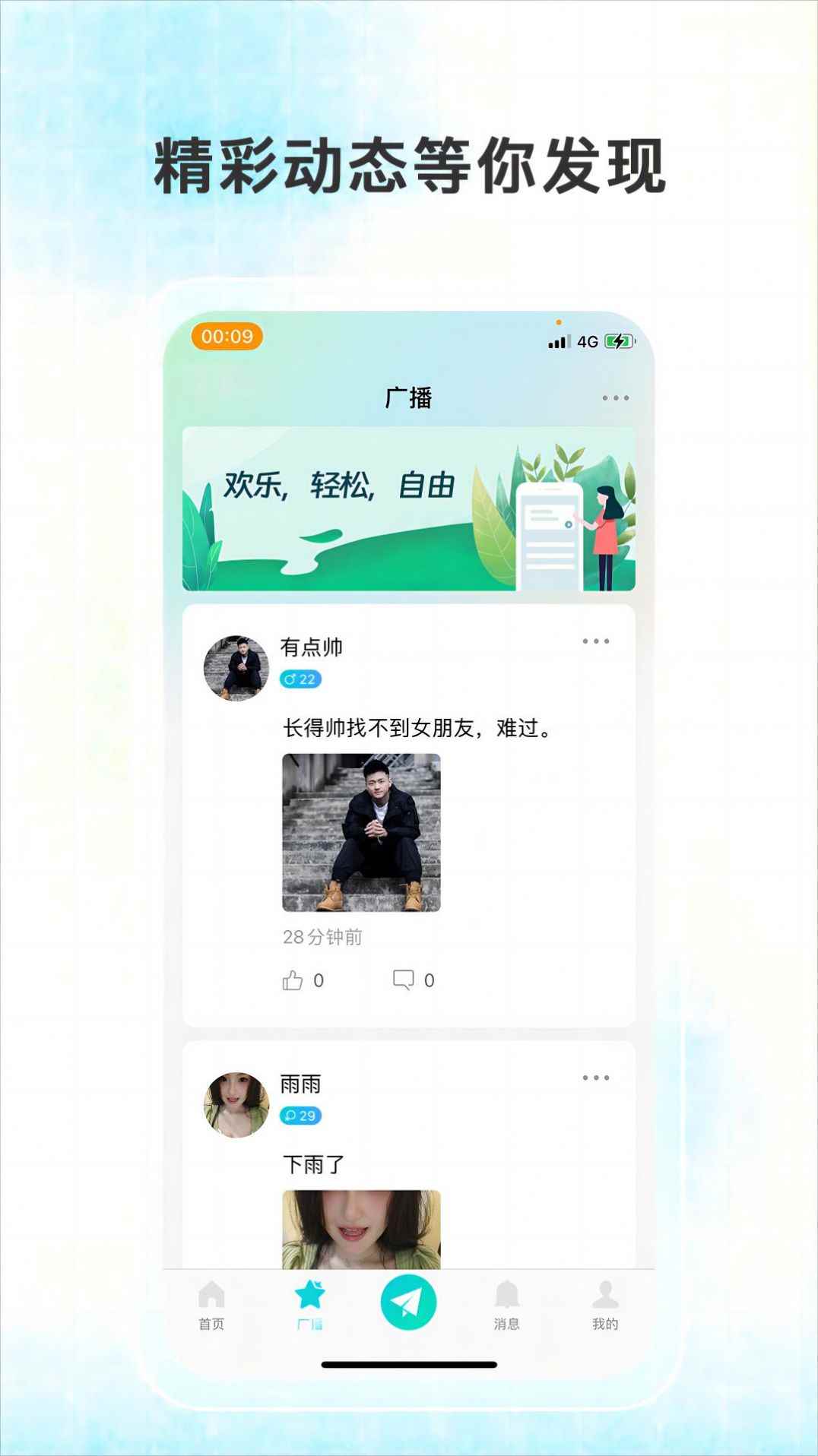 轻轻公园app下载官方版图片1