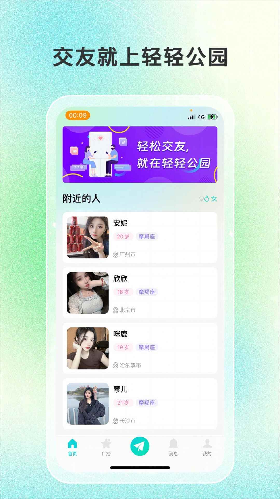 轻轻公园app最新版下载