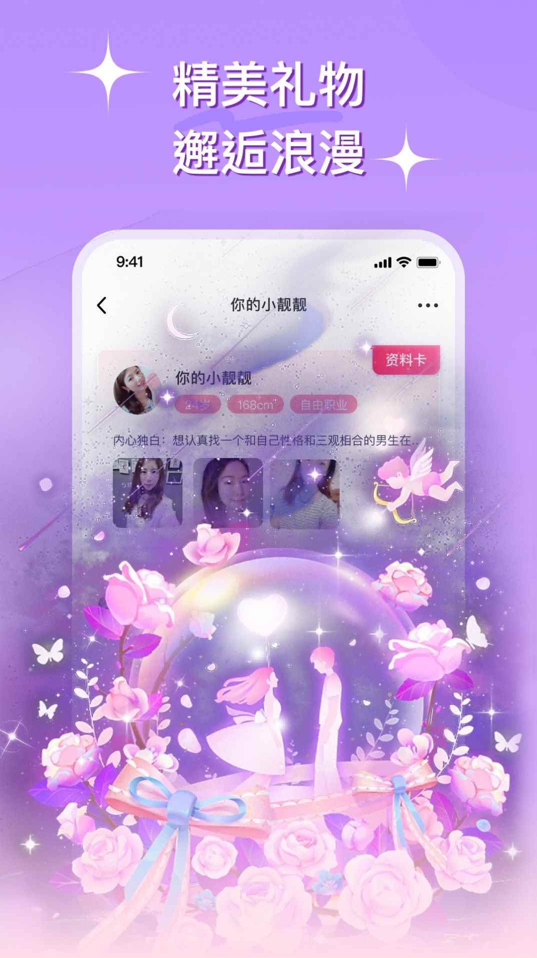 缘会交友安卓版app下载安装图片1