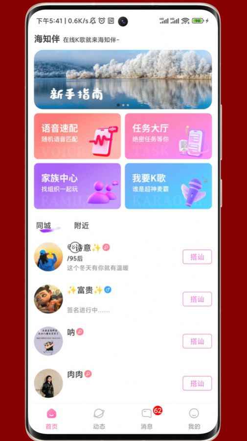 海知伴官方版app最新版下载