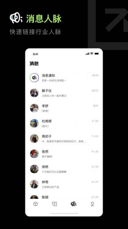 职搭搭职业交友app图片1