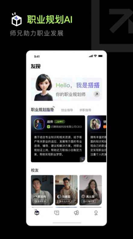 职搭搭app最新版下载