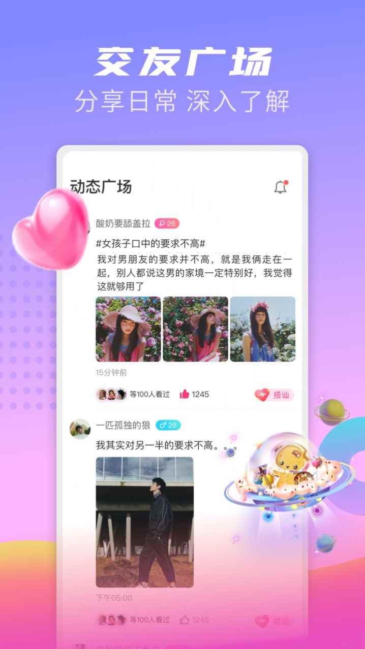 探友聊交友软件下载安装最新版图片1