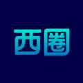 西圈app最新版下载
