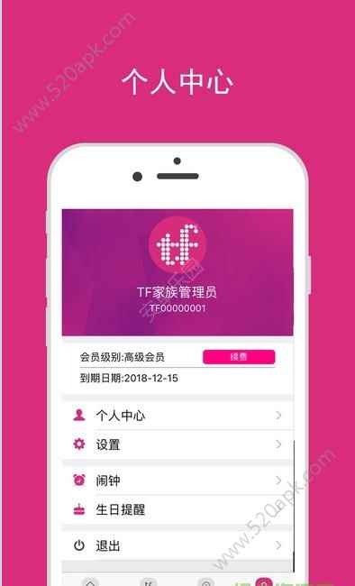 TF家族官方app正版苹果版下载图片1