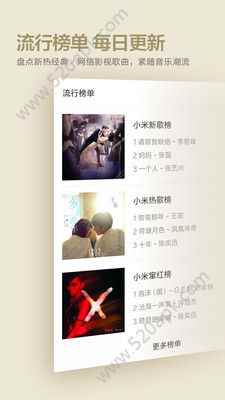 小米音乐4.0安装包最新版本app下载图片1