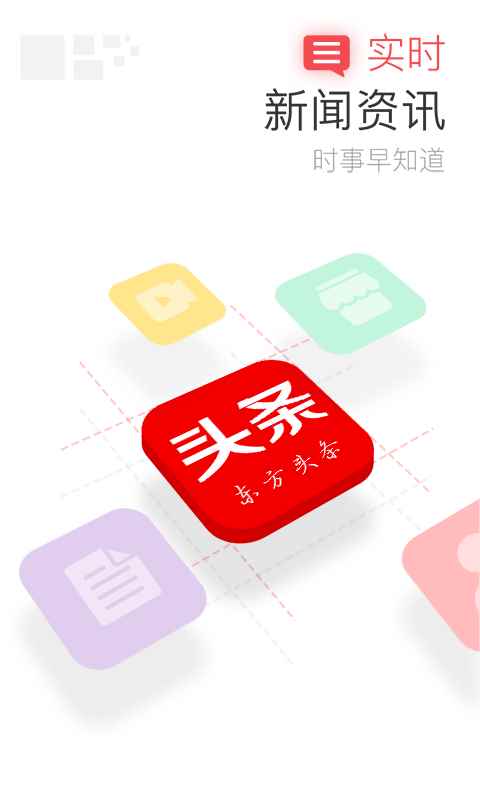 东方头条最新版本下载安装2.1.5版本图片1