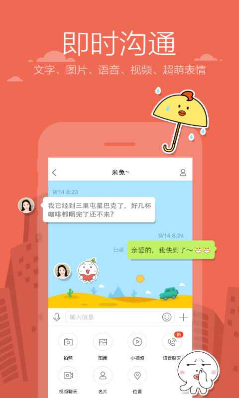 米聊app最新版下载