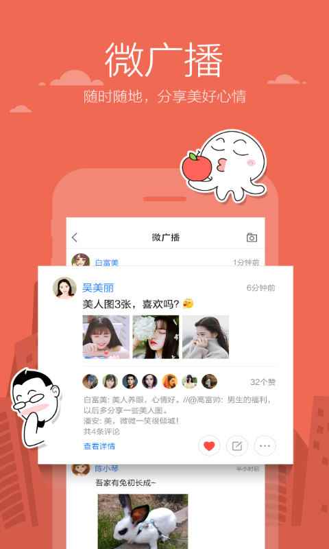 米聊app最新版下载