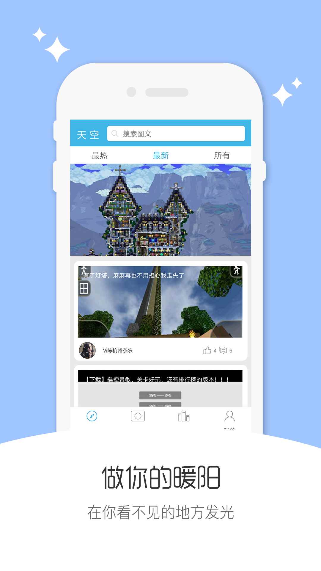 软天空安卓版app最新版下载