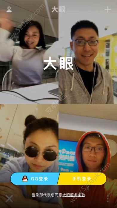 大眼app最新版下载