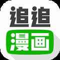 追追漫画官方版app最新版下载
