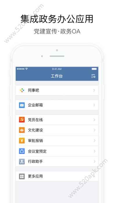 政务微信官方版app最新版下载