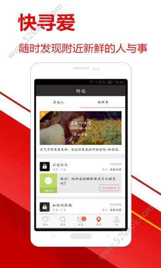 快寻爱app最新版下载