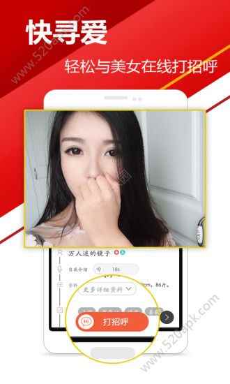 快寻爱app最新版下载