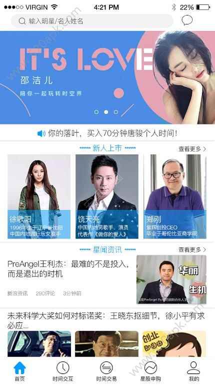 时空梭app最新版下载