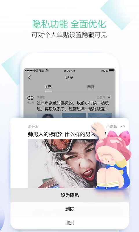 百度贴吧手机安卓版图片1
