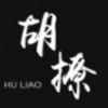 胡撩包你懂我app最新版下载