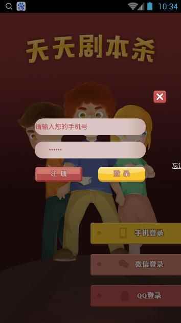 剧本杀app最新版下载
