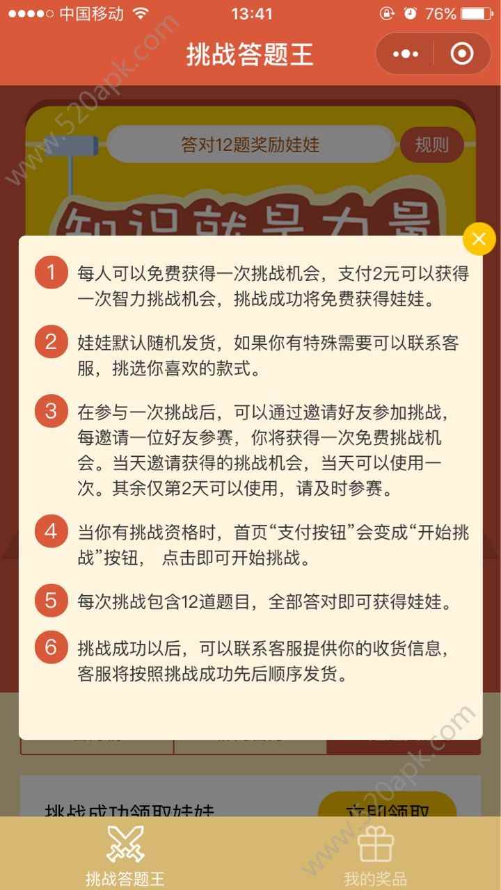 微信挑战答题王助手app最新版下载