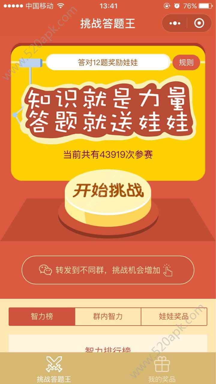 微信挑战答题王答案app最新版下载
