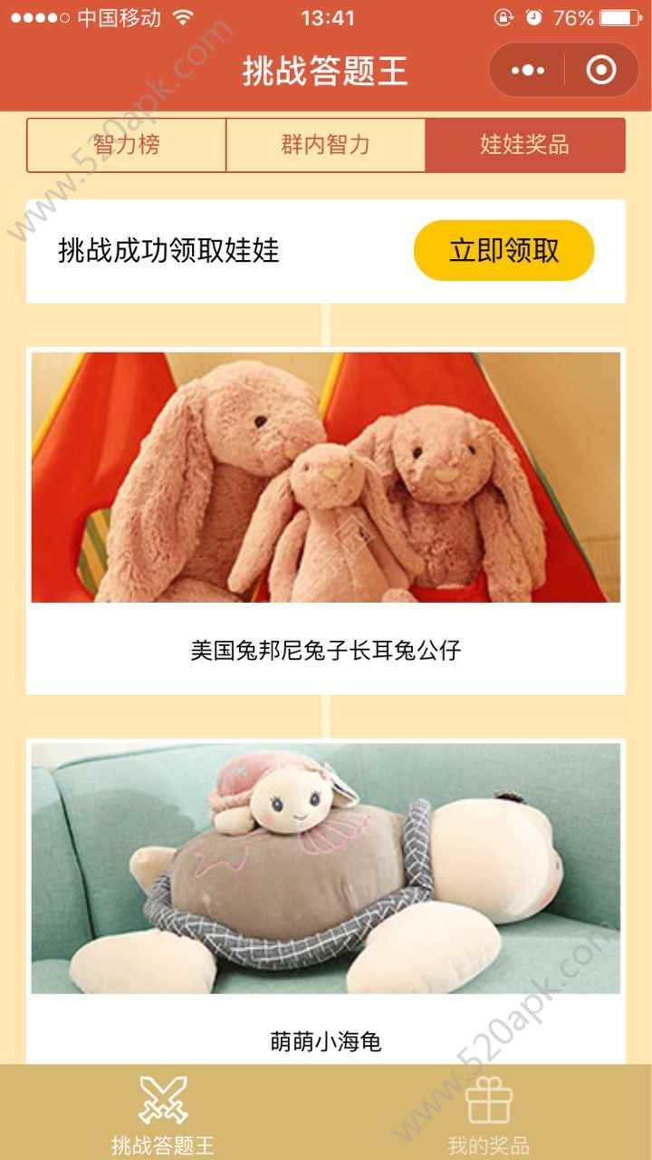 微信挑战答题王答案app最新版下载