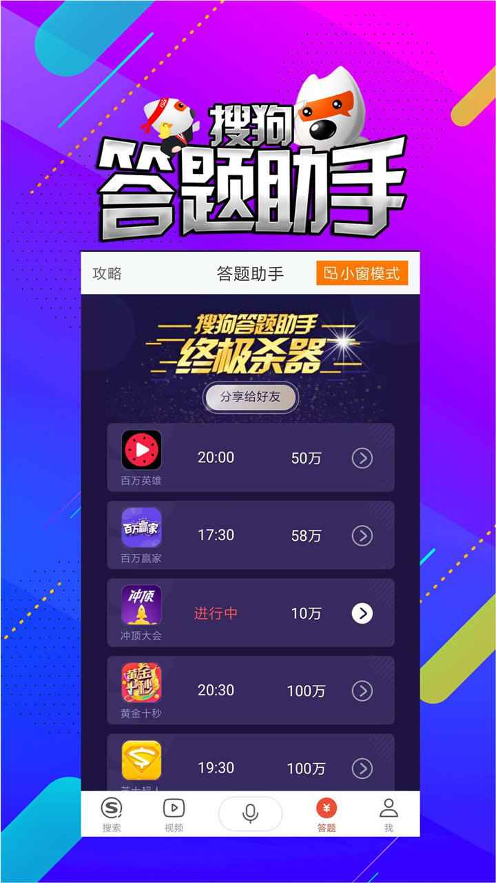 必要抢钱冲顶答题助手app软件下载图片1